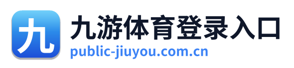 九游体育登录入口